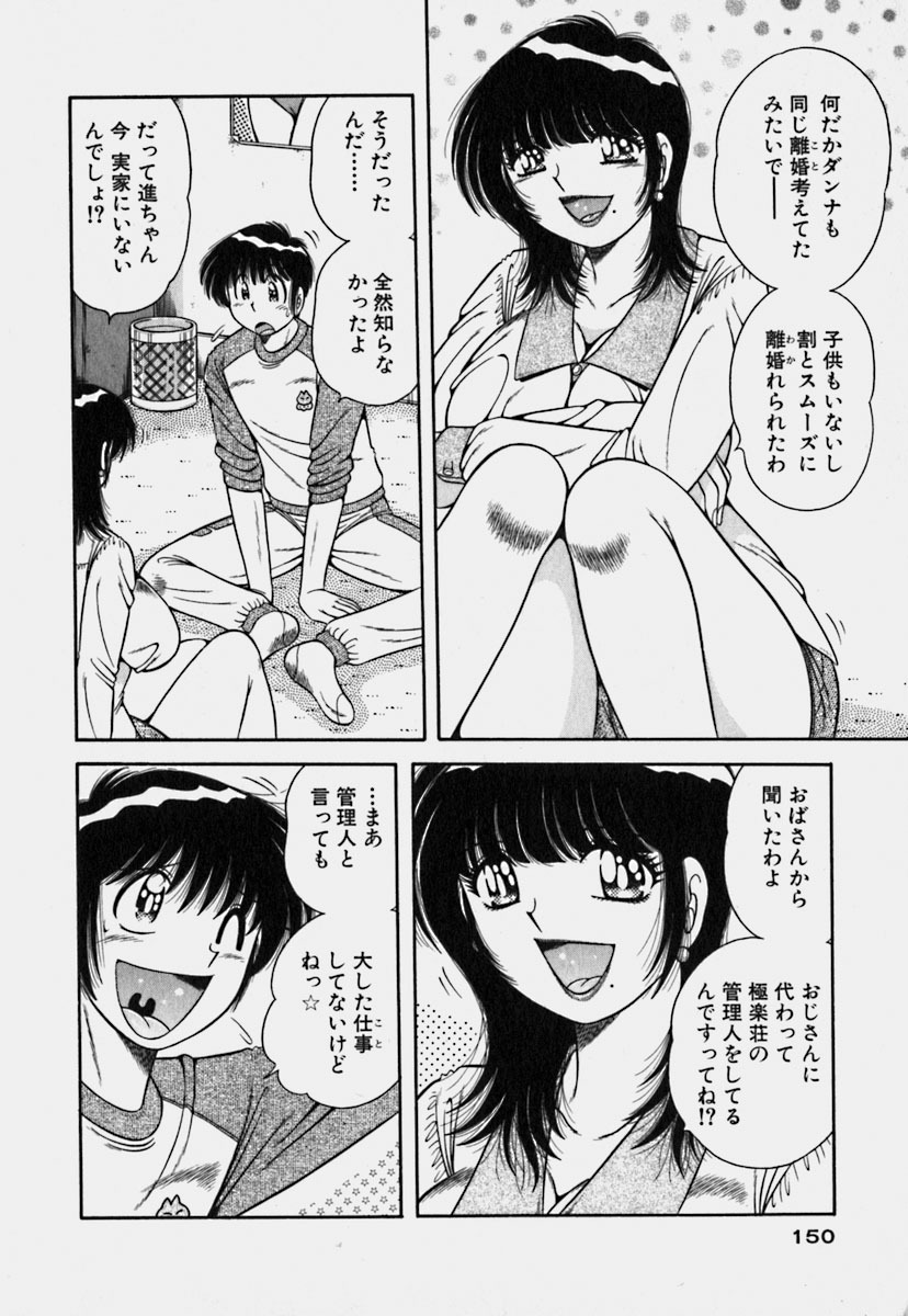 [Umino Sachi] Ultra Heaven 3 page 149 full