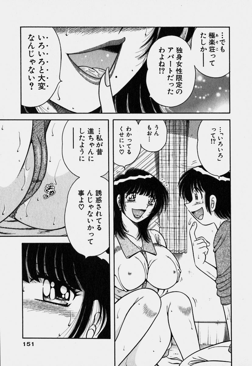[Umino Sachi] Ultra Heaven 3 page 150 full