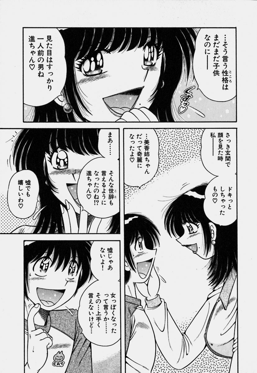 [Umino Sachi] Ultra Heaven 3 page 152 full