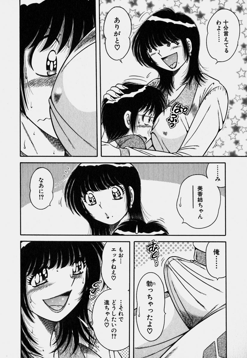 [Umino Sachi] Ultra Heaven 3 page 153 full