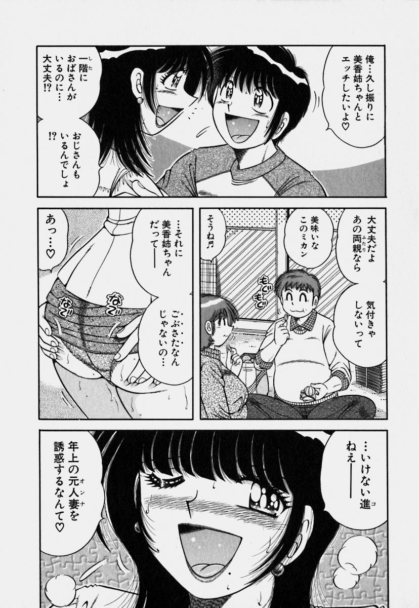 [Umino Sachi] Ultra Heaven 3 page 154 full