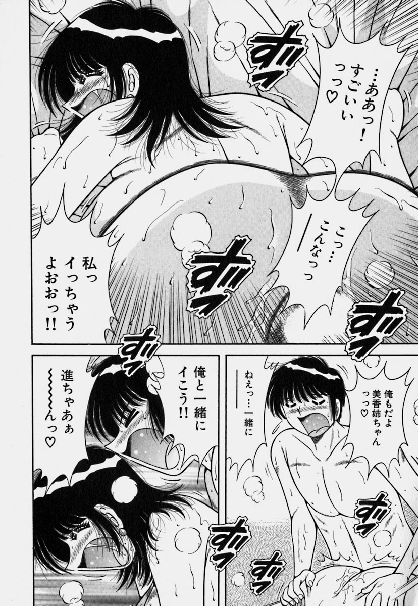 [Umino Sachi] Ultra Heaven 3 page 161 full