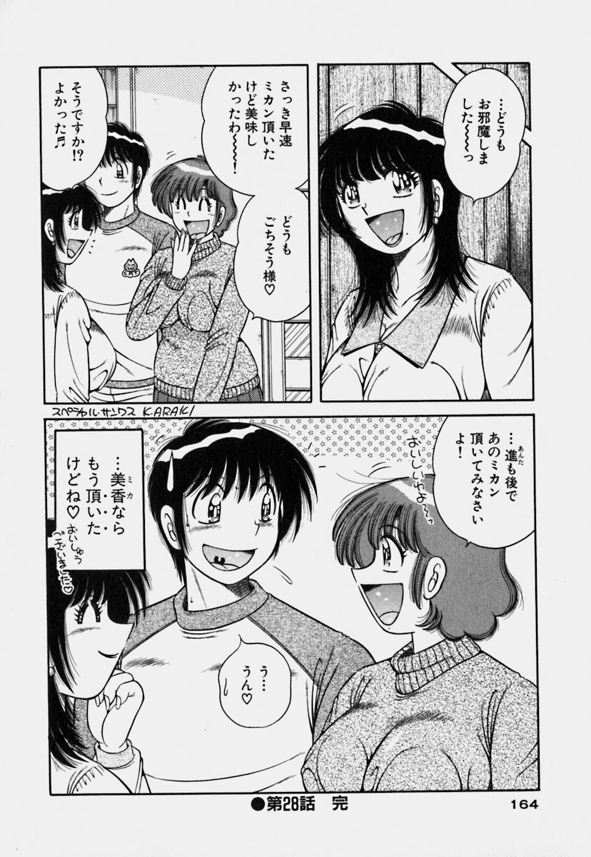[Umino Sachi] Ultra Heaven 3 page 163 full