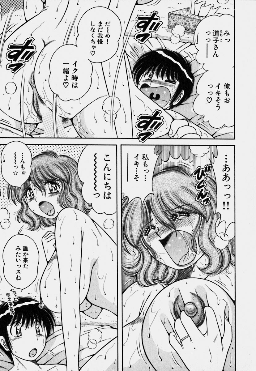 [Umino Sachi] Ultra Heaven 3 page 166 full