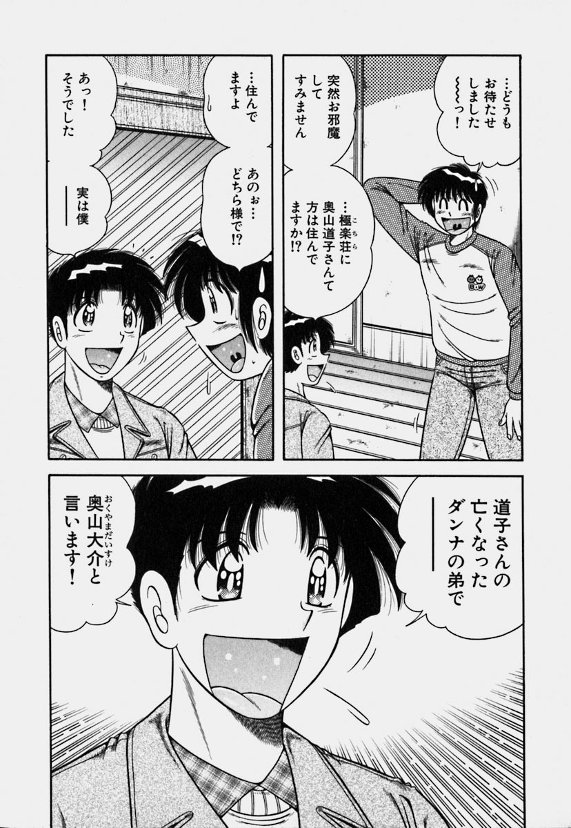 [Umino Sachi] Ultra Heaven 3 page 167 full