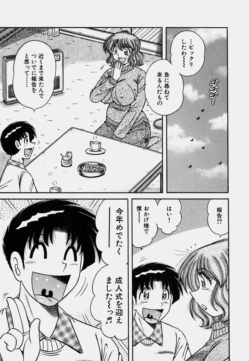 [Umino Sachi] Ultra Heaven 3 page 168 full