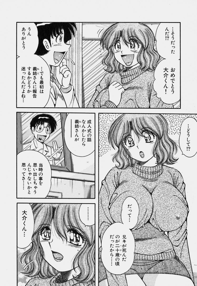 [Umino Sachi] Ultra Heaven 3 page 169 full