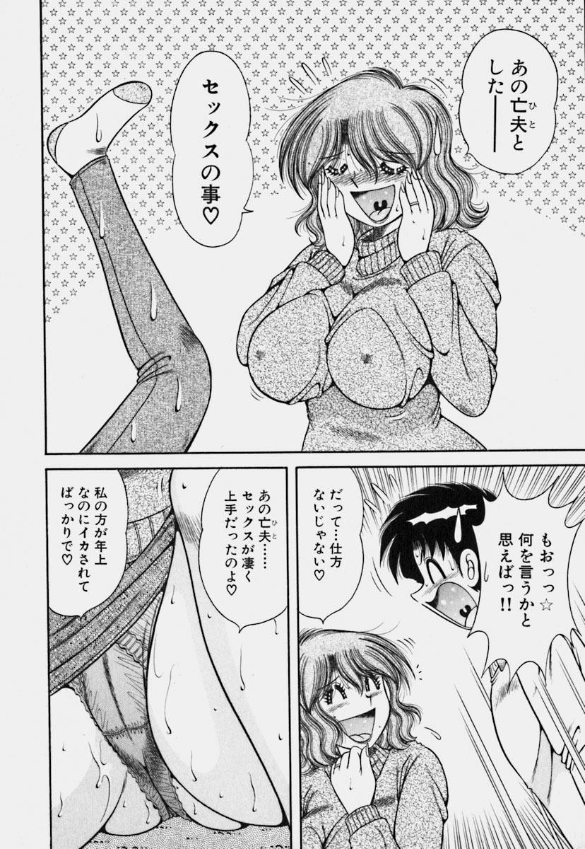 [Umino Sachi] Ultra Heaven 3 page 171 full