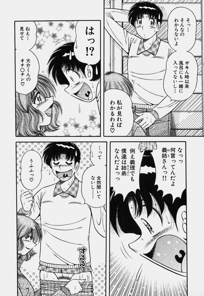 [Umino Sachi] Ultra Heaven 3 page 173 full