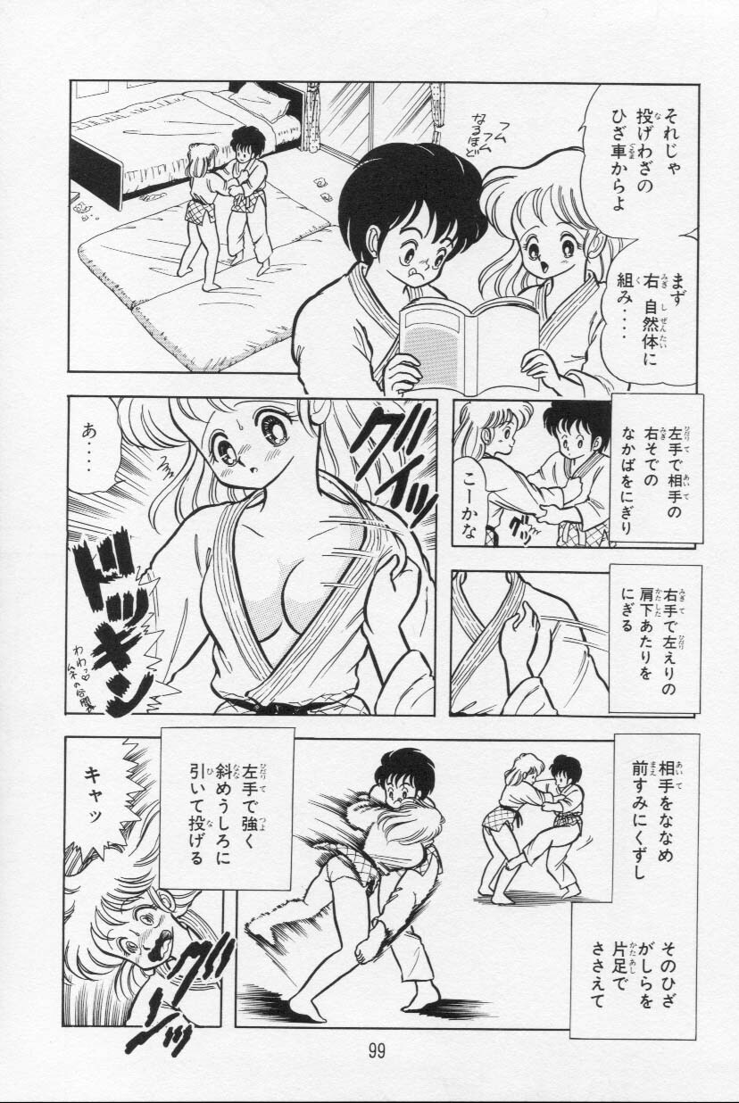 [Kamimura Sumiko] Abunai! Runa Sensei 1 page 100 full