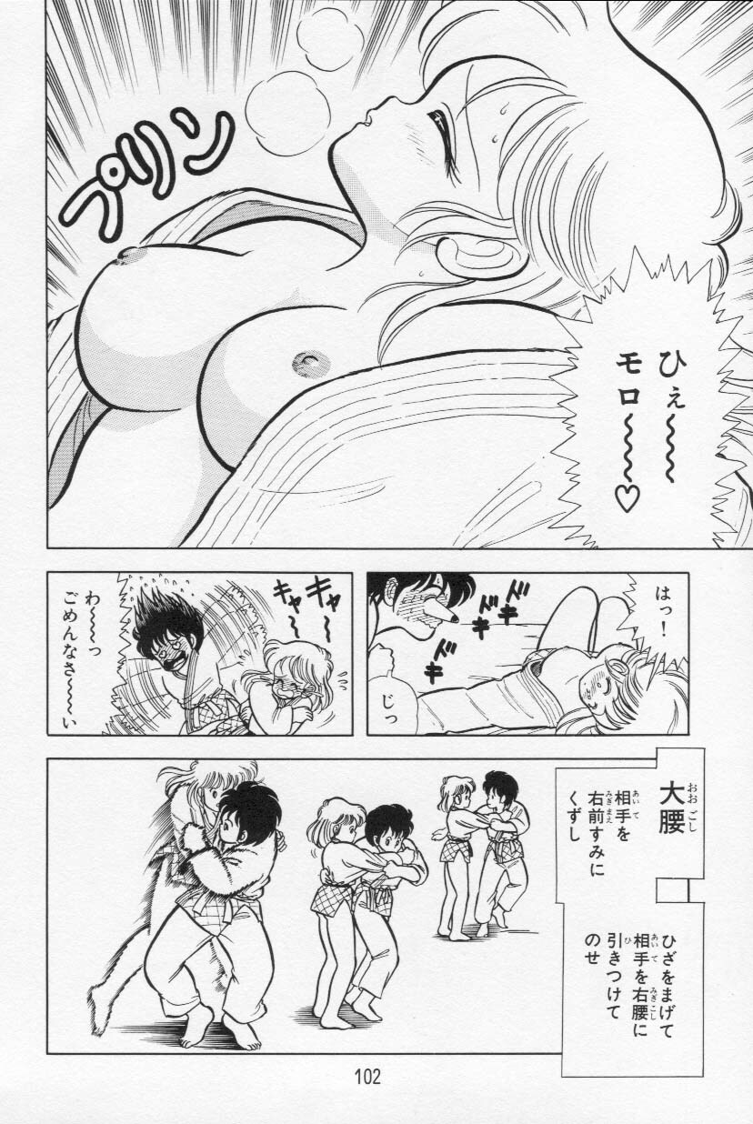 [Kamimura Sumiko] Abunai! Runa Sensei 1 page 103 full
