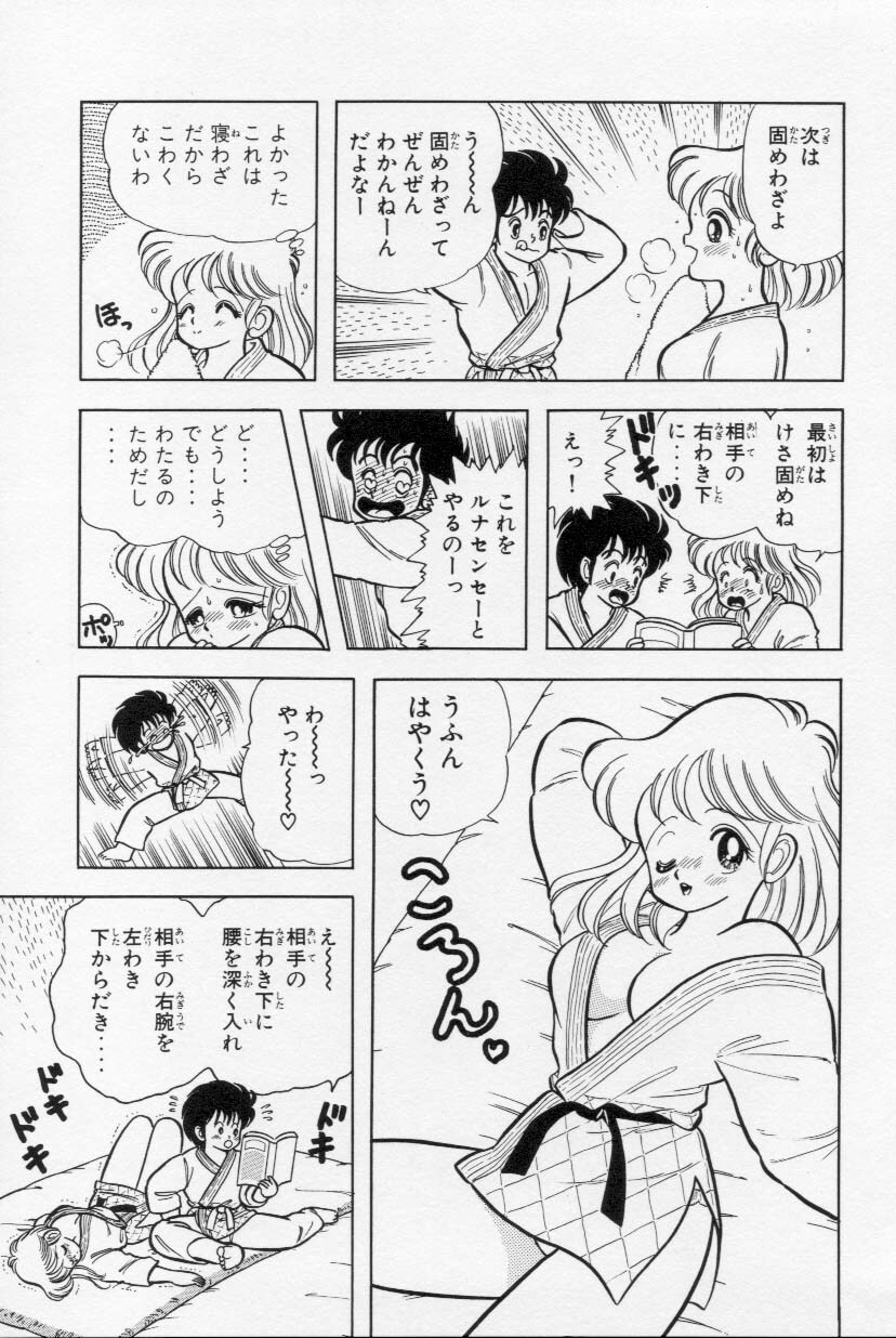 [Kamimura Sumiko] Abunai! Runa Sensei 1 page 106 full
