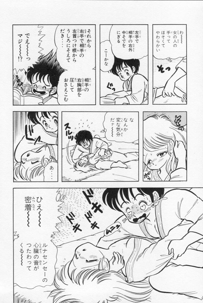 [Kamimura Sumiko] Abunai! Runa Sensei 1 page 107 full
