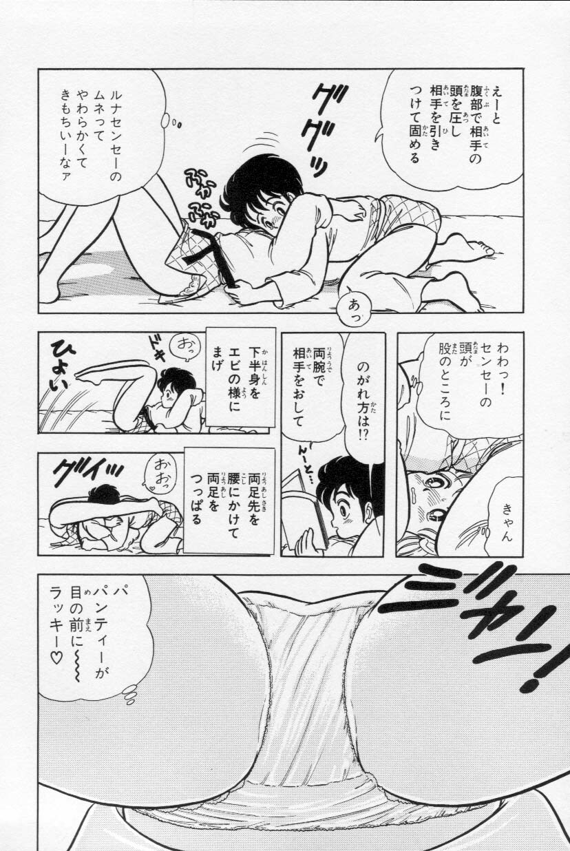 [Kamimura Sumiko] Abunai! Runa Sensei 1 page 109 full