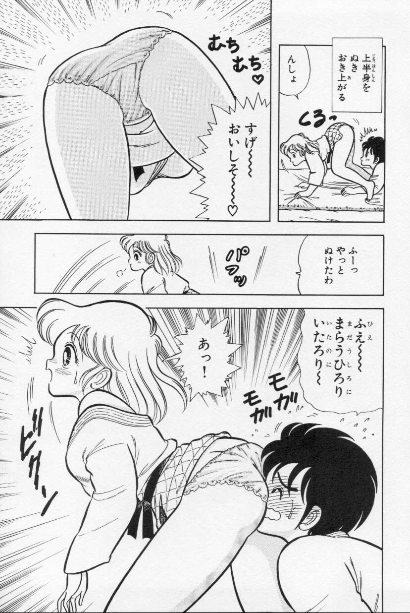 [Kamimura Sumiko] Abunai! Runa Sensei 1 page 110 full