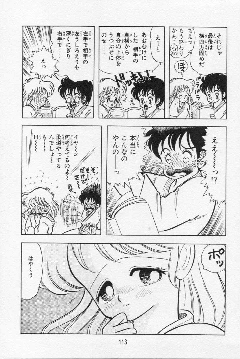 [Kamimura Sumiko] Abunai! Runa Sensei 1 page 114 full