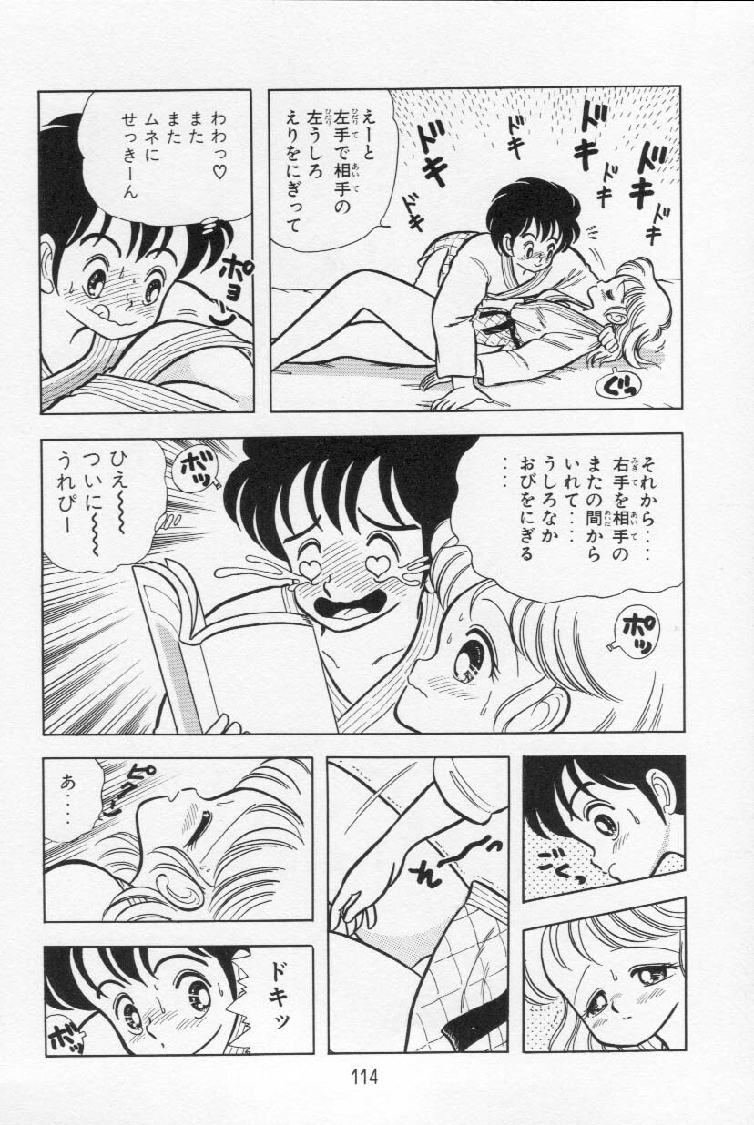 [Kamimura Sumiko] Abunai! Runa Sensei 1 page 115 full