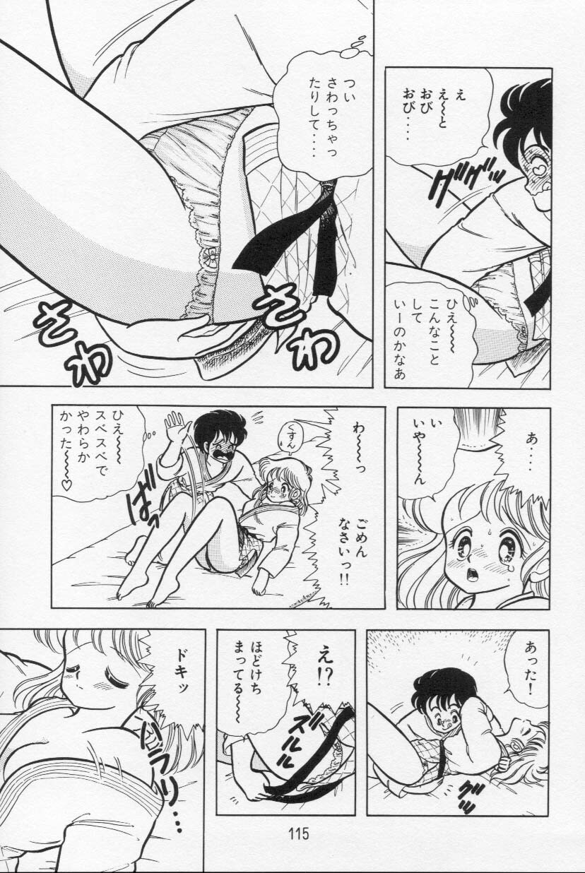 [Kamimura Sumiko] Abunai! Runa Sensei 1 page 116 full