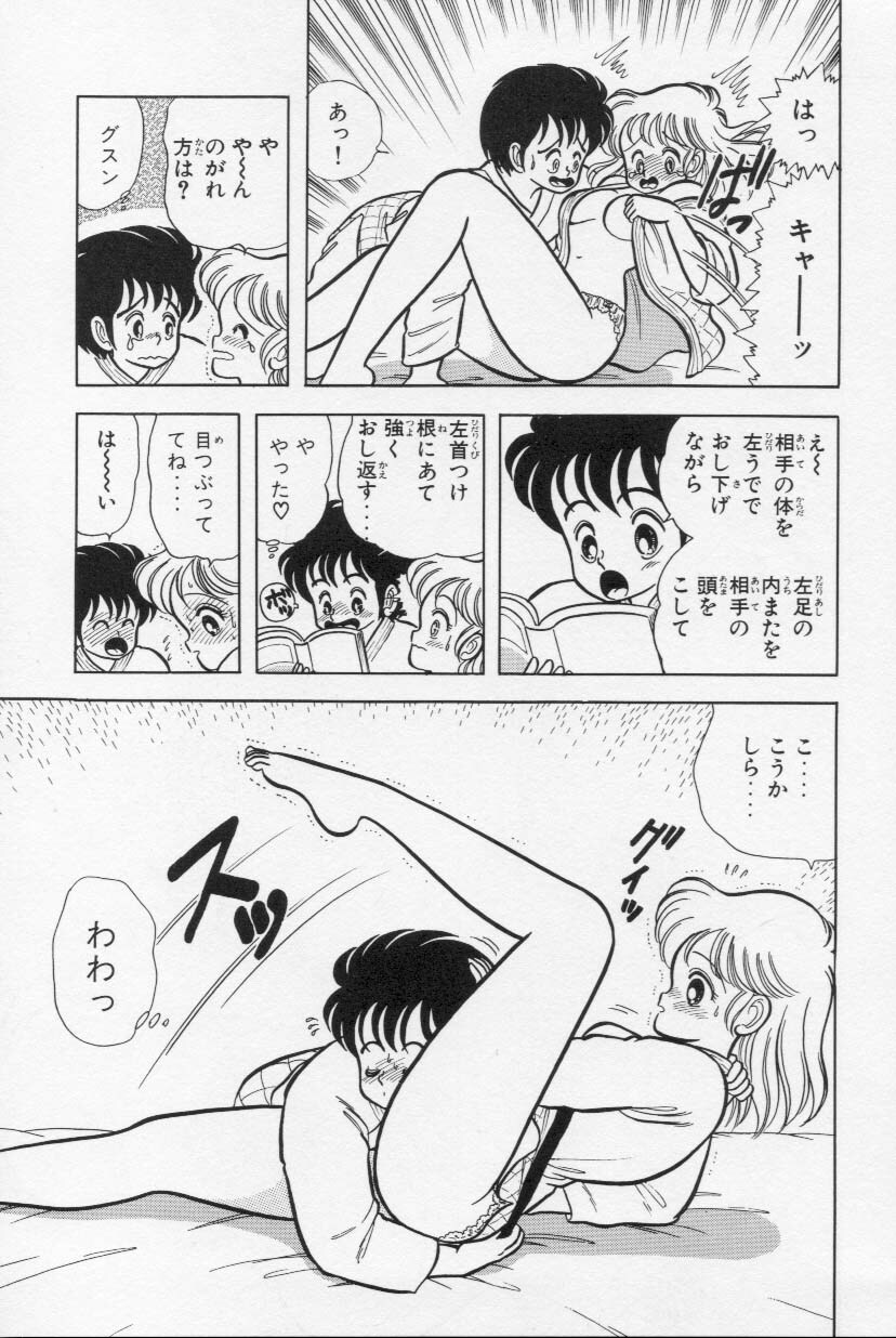 [Kamimura Sumiko] Abunai! Runa Sensei 1 page 118 full