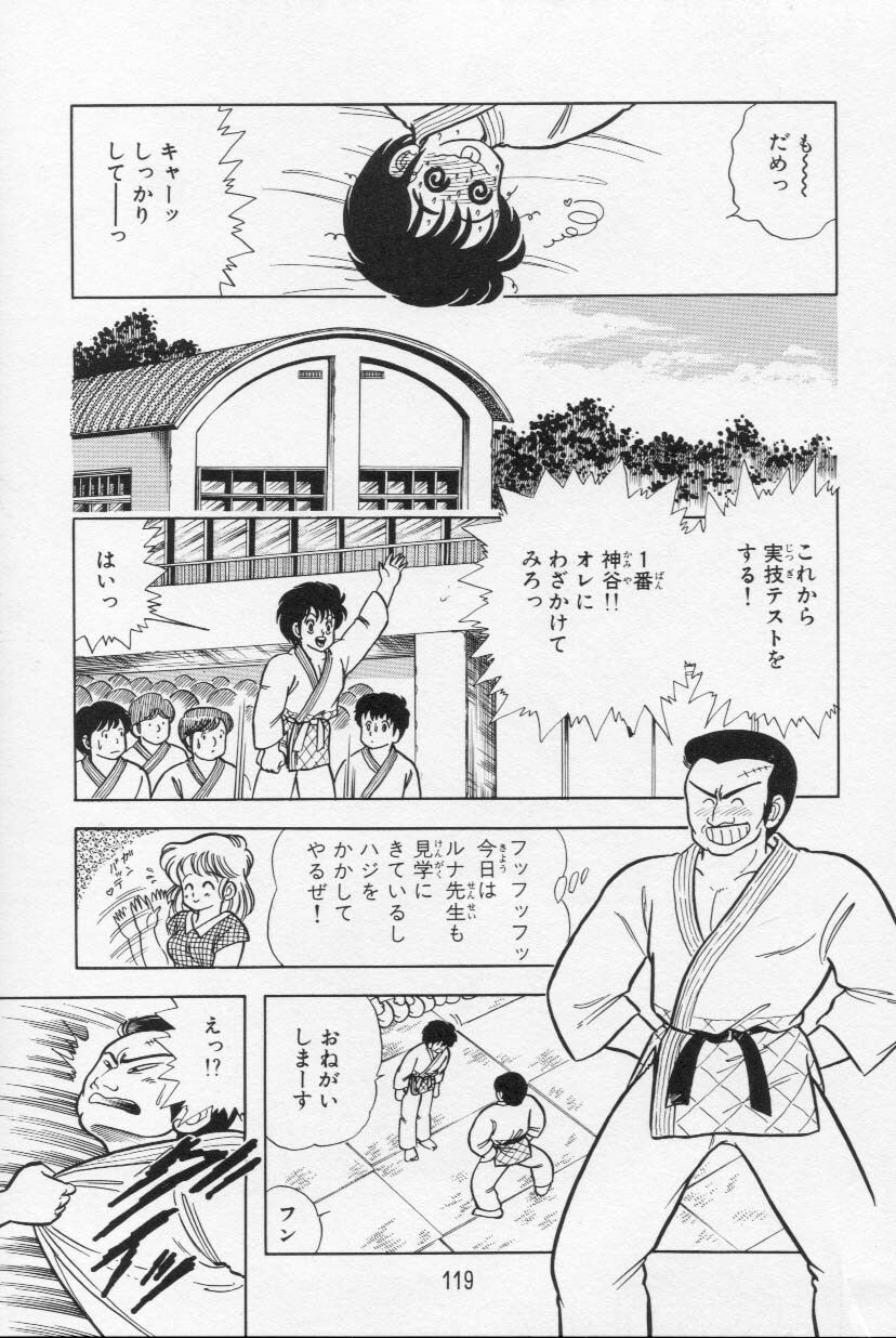 [Kamimura Sumiko] Abunai! Runa Sensei 1 page 120 full