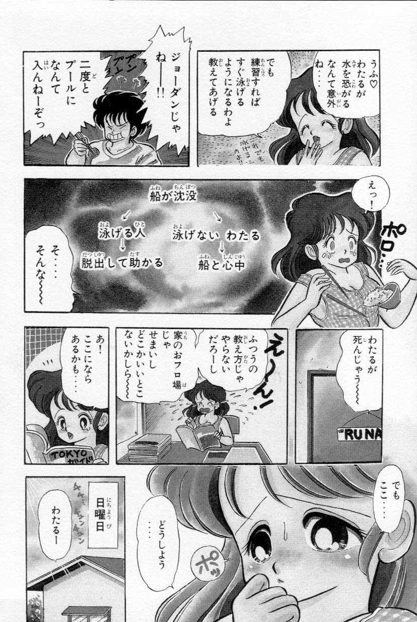 [Kamimura Sumiko] Abunai! Runa Sensei 1 page 127 full