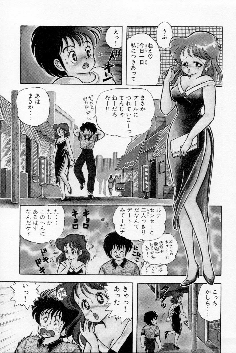[Kamimura Sumiko] Abunai! Runa Sensei 1 page 128 full