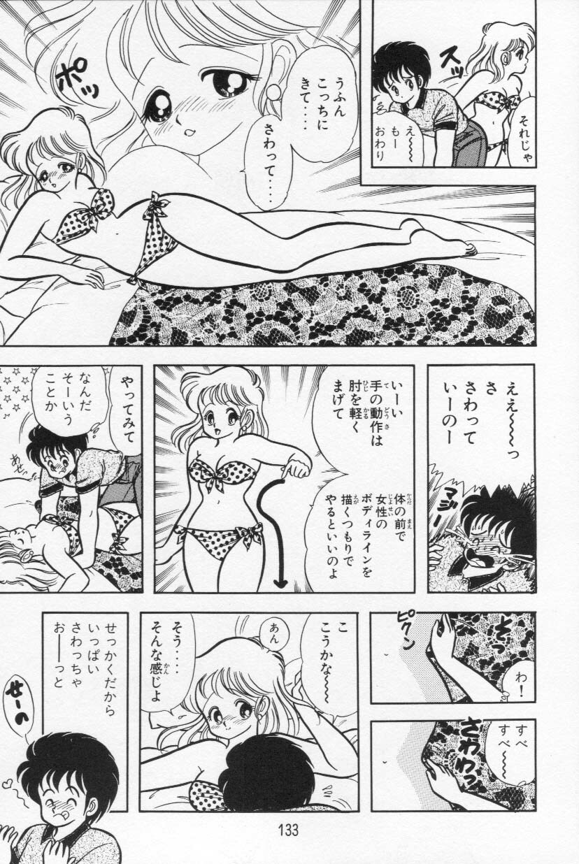 [Kamimura Sumiko] Abunai! Runa Sensei 1 page 134 full