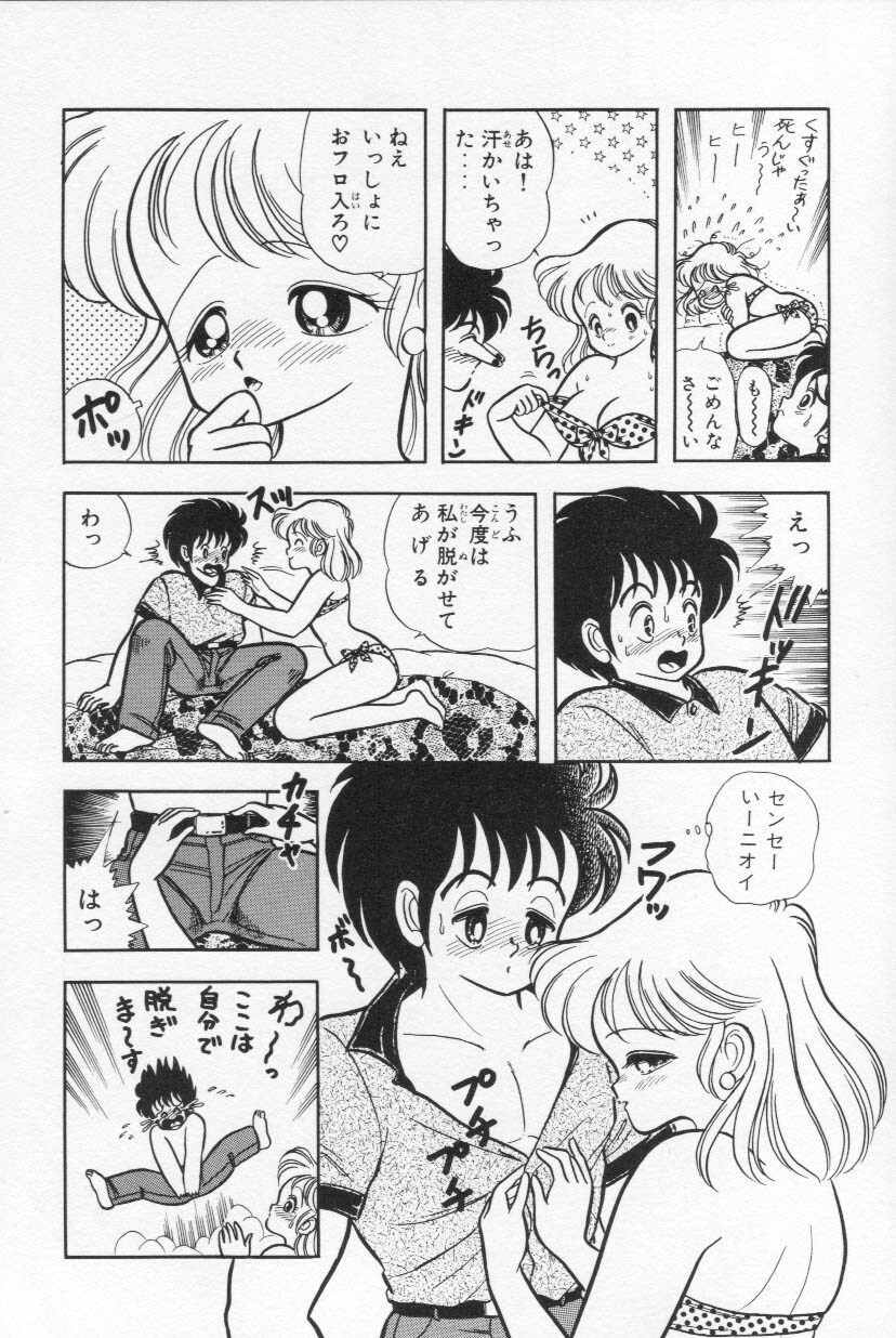 [Kamimura Sumiko] Abunai! Runa Sensei 1 page 136 full