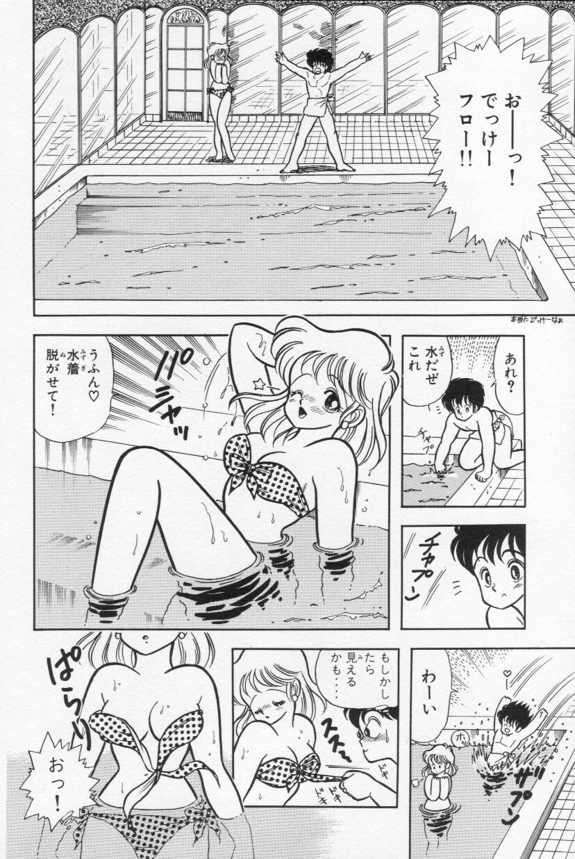 [Kamimura Sumiko] Abunai! Runa Sensei 1 page 137 full