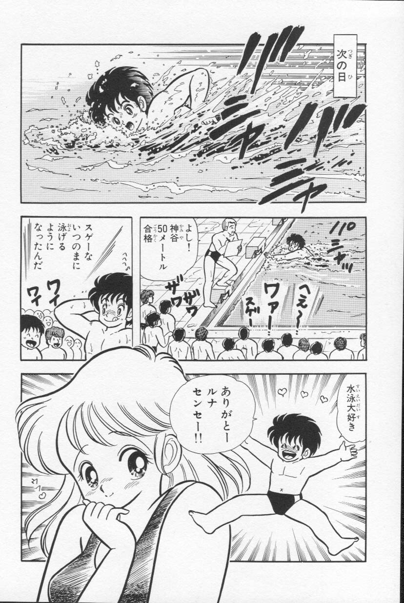 [Kamimura Sumiko] Abunai! Runa Sensei 1 page 151 full