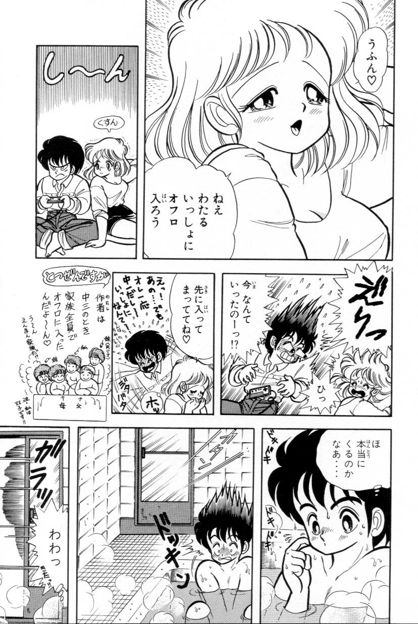 [Kamimura Sumiko] Abunai! Runa Sensei 1 page 70 full