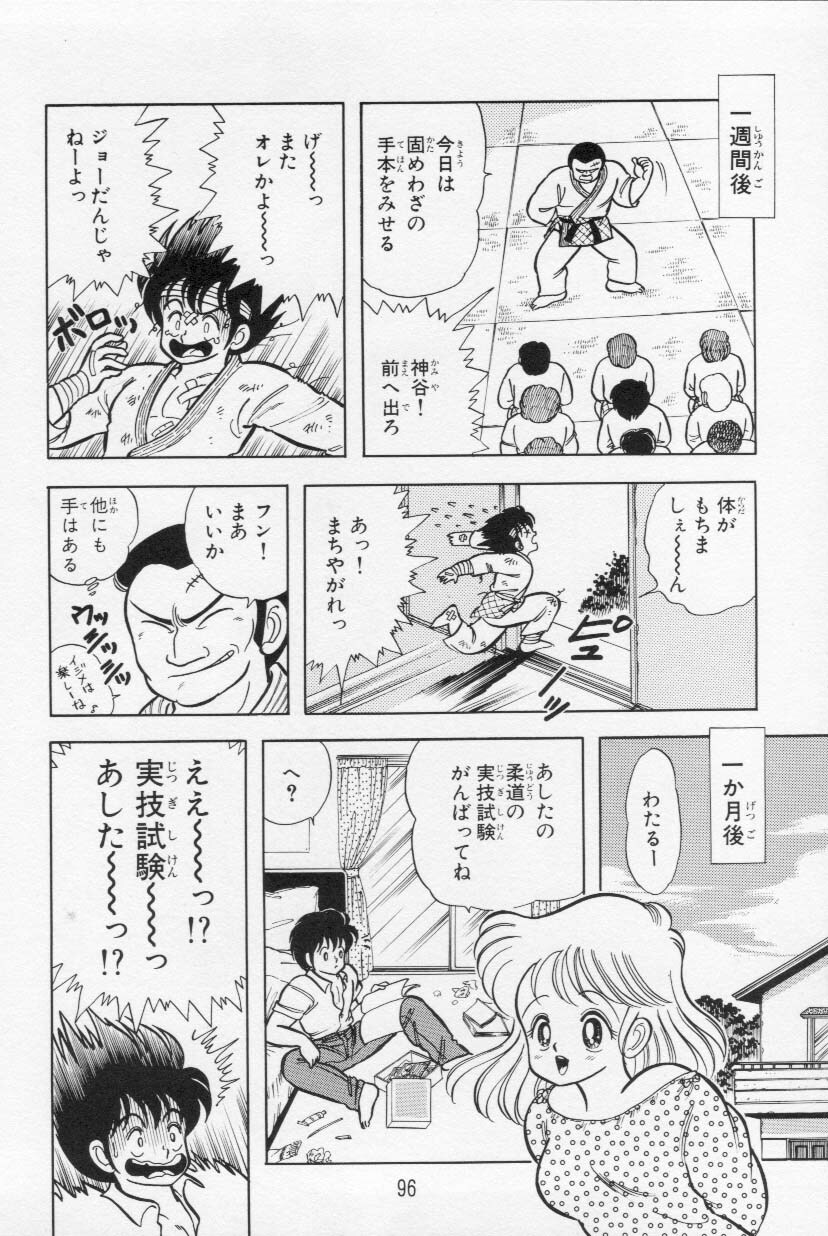 [Kamimura Sumiko] Abunai! Runa Sensei 1 page 97 full