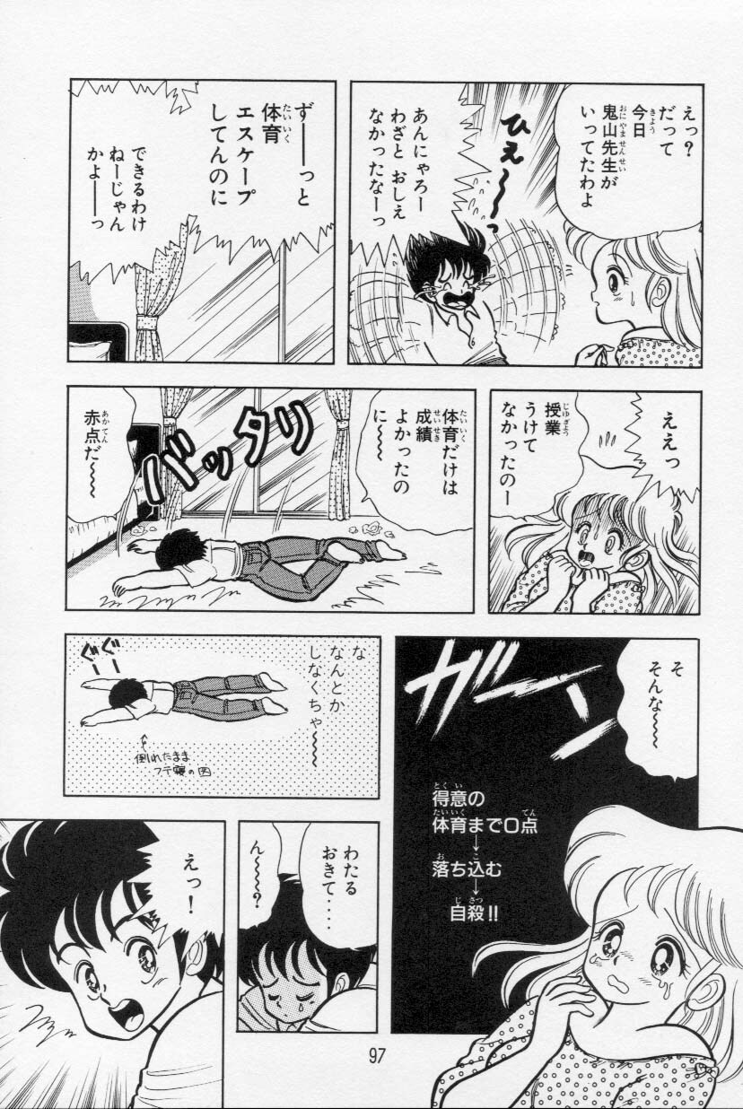 [Kamimura Sumiko] Abunai! Runa Sensei 1 page 98 full