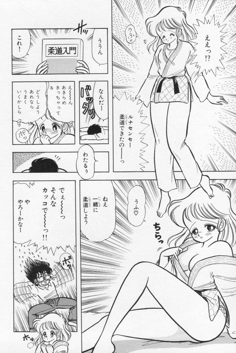 [Kamimura Sumiko] Abunai! Runa Sensei 1 page 99 full