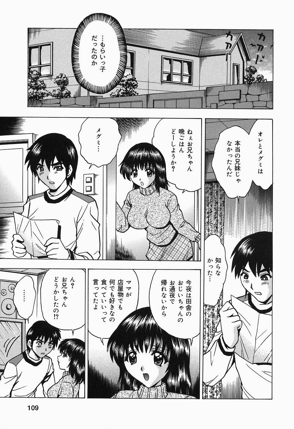 [Toyotama Tsukushi] Shitataru Shiruana page 109 full