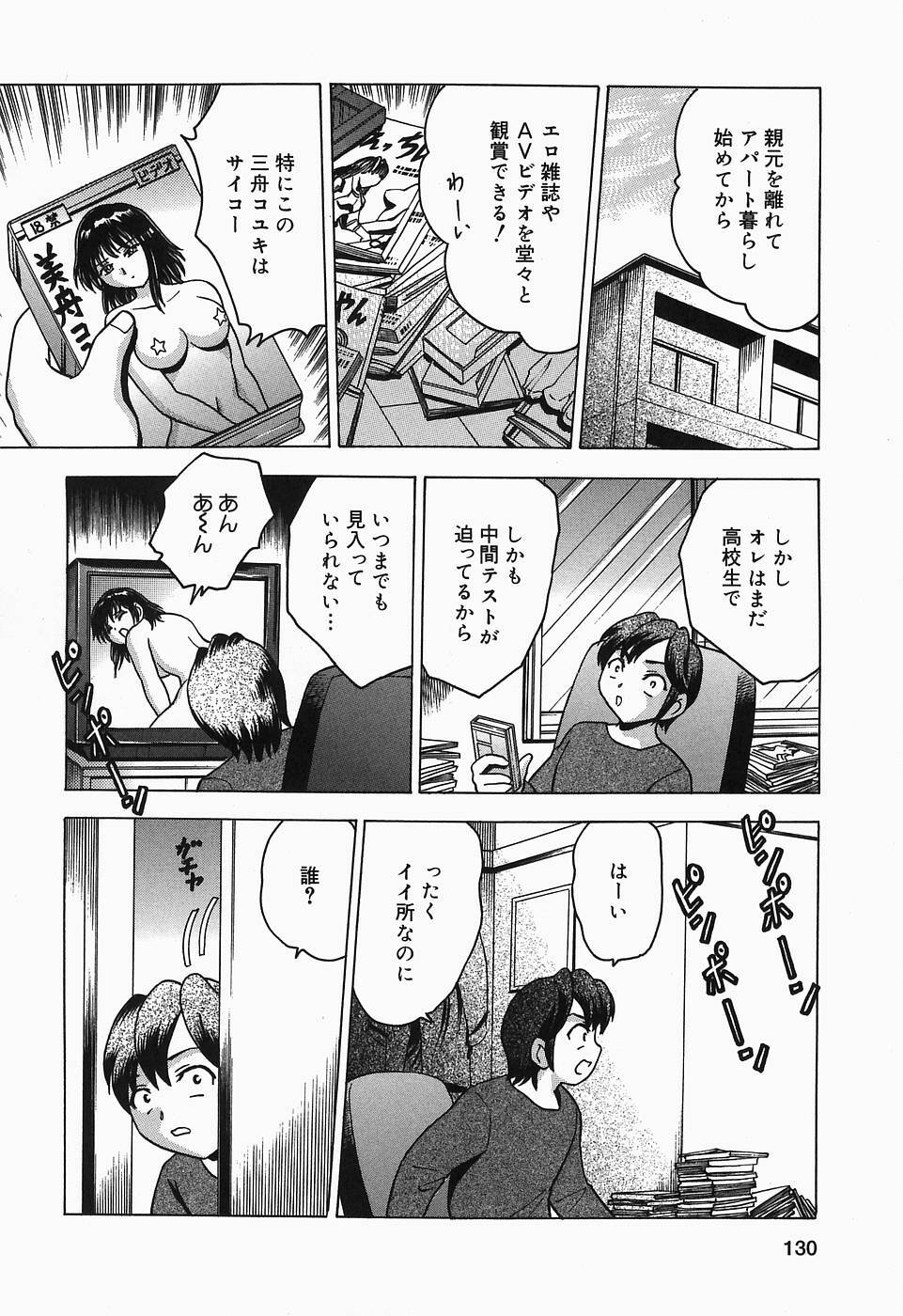 [Toyotama Tsukushi] Shitataru Shiruana page 130 full