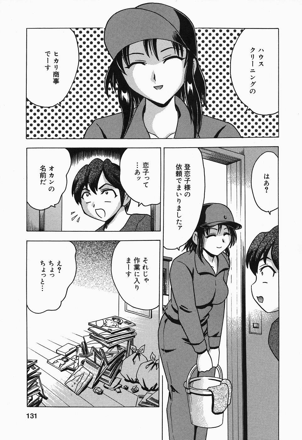 [Toyotama Tsukushi] Shitataru Shiruana page 131 full