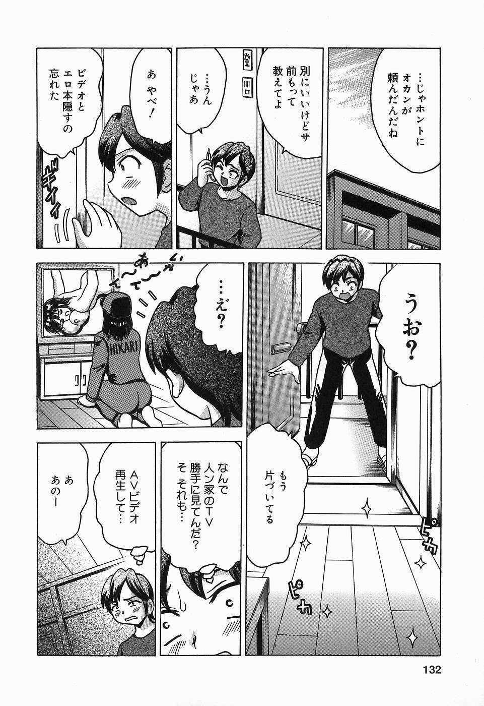 [Toyotama Tsukushi] Shitataru Shiruana page 132 full