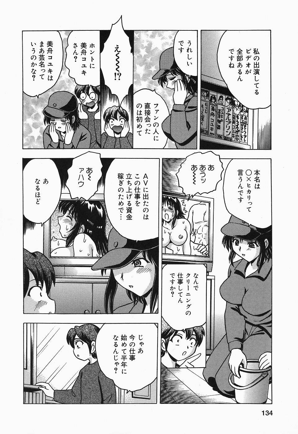 [Toyotama Tsukushi] Shitataru Shiruana page 134 full