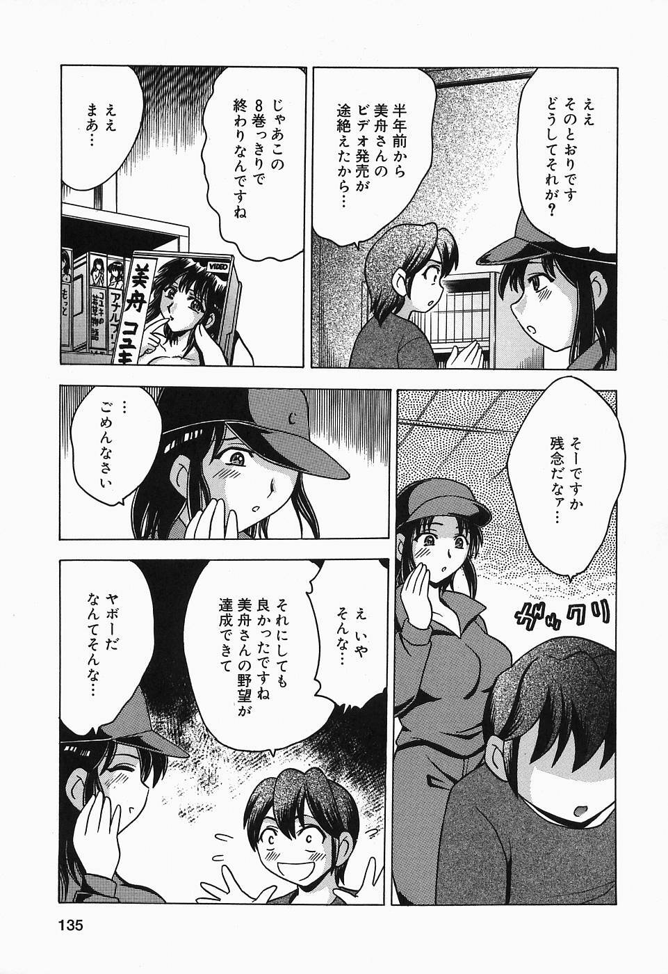 [Toyotama Tsukushi] Shitataru Shiruana page 135 full