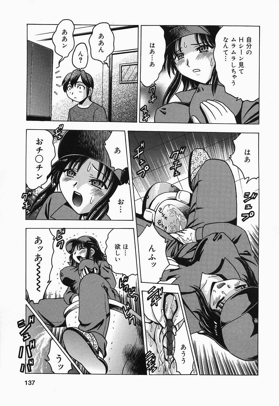 [Toyotama Tsukushi] Shitataru Shiruana page 137 full