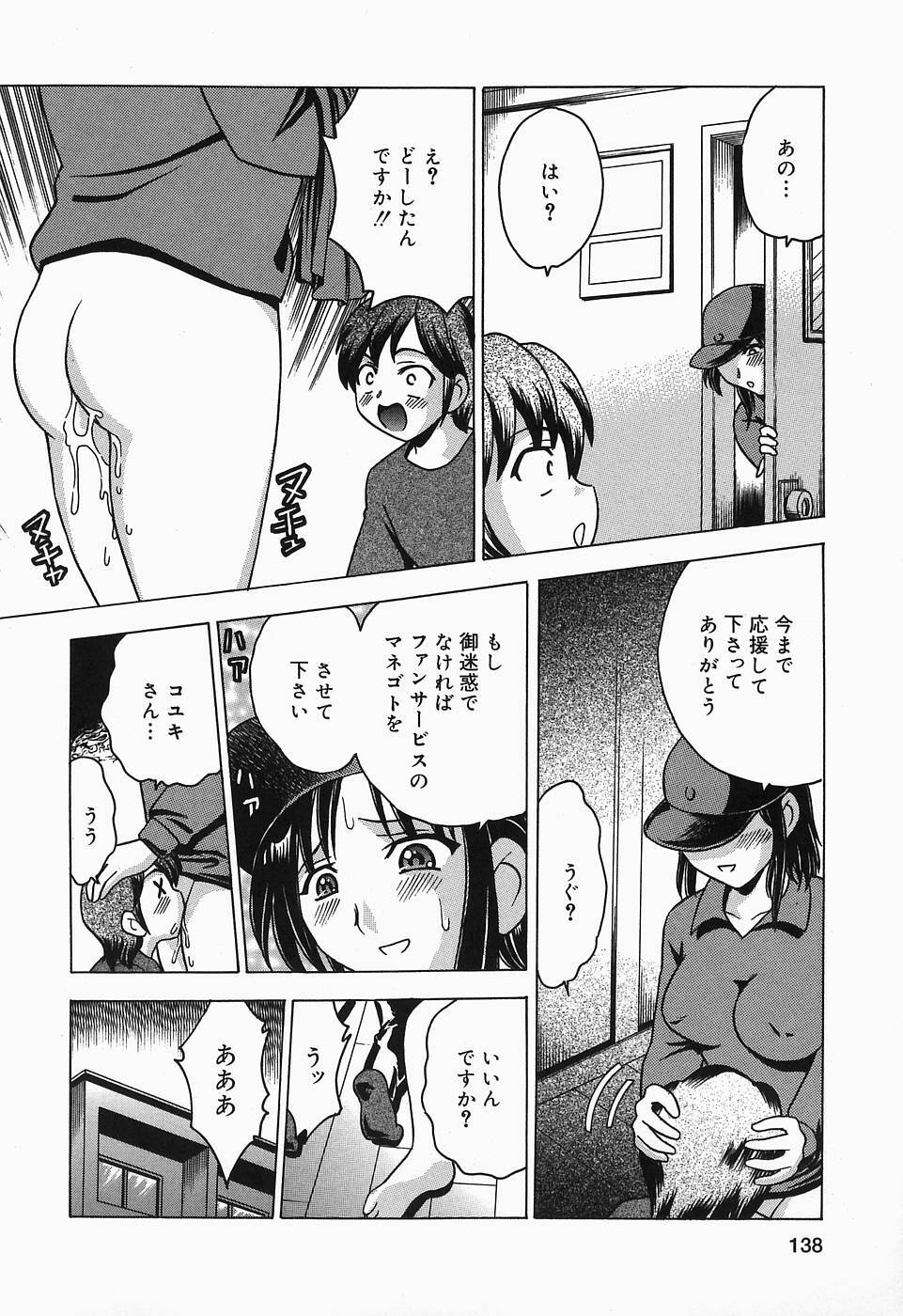 [Toyotama Tsukushi] Shitataru Shiruana page 138 full