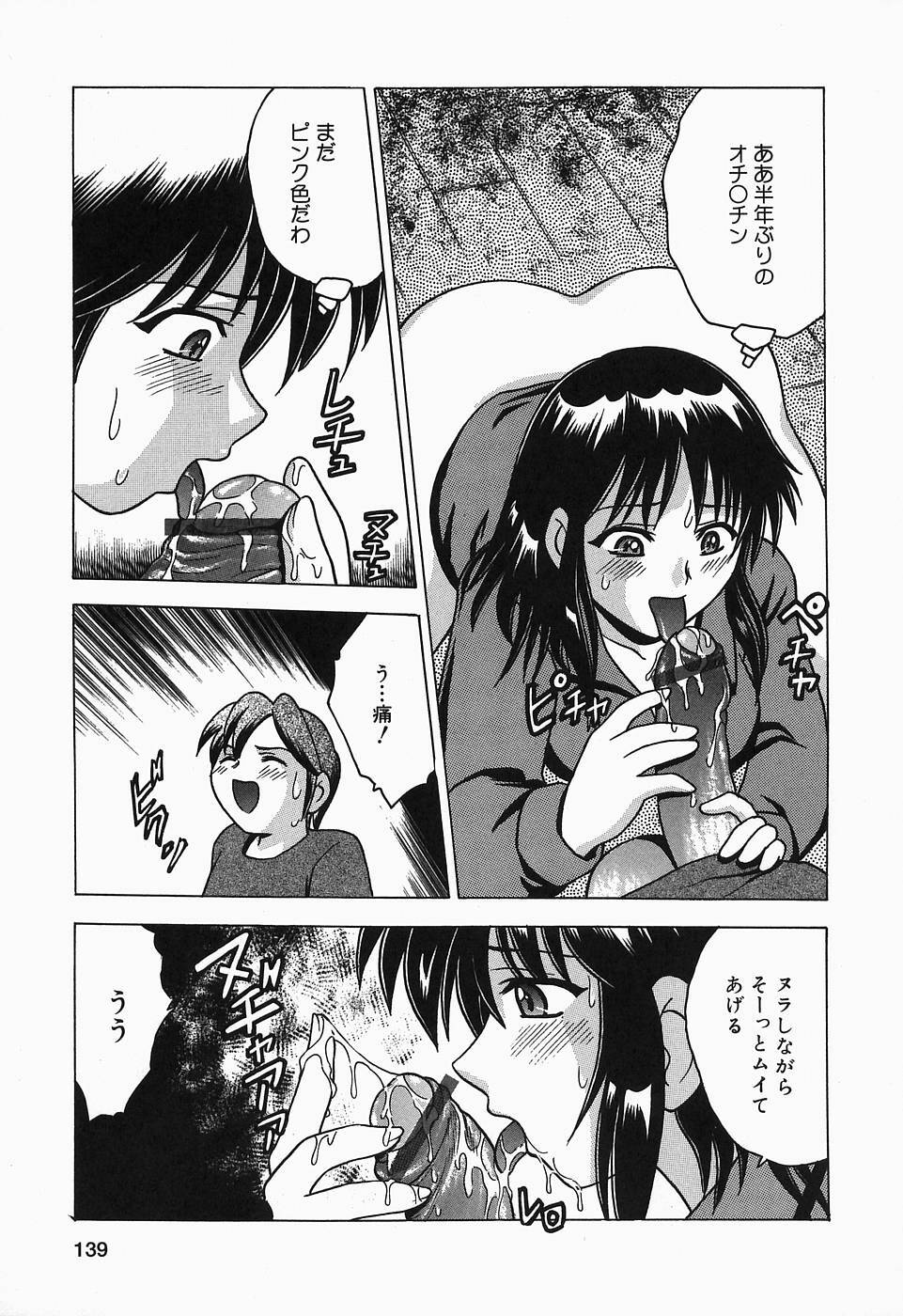 [Toyotama Tsukushi] Shitataru Shiruana page 139 full