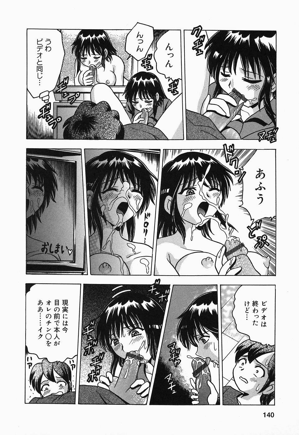 [Toyotama Tsukushi] Shitataru Shiruana page 140 full
