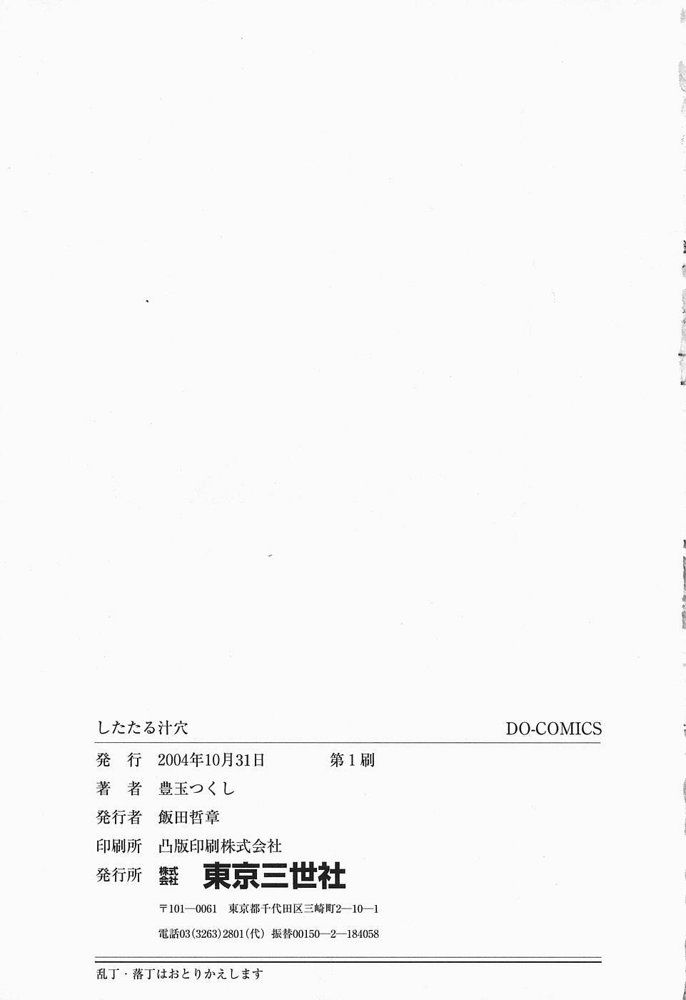 [Toyotama Tsukushi] Shitataru Shiruana page 165 full