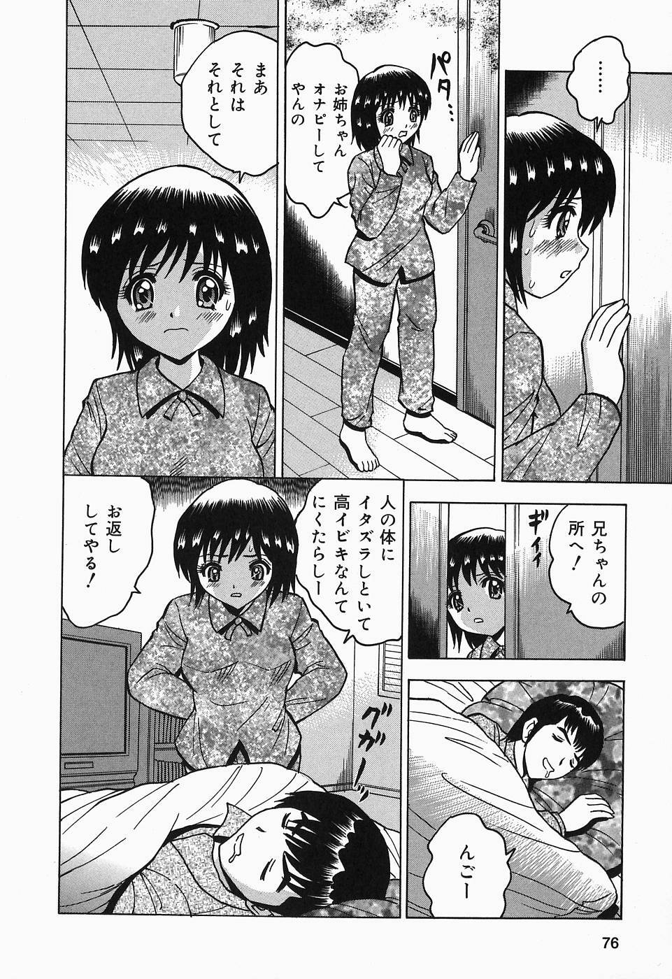 [Toyotama Tsukushi] Shitataru Shiruana page 76 full