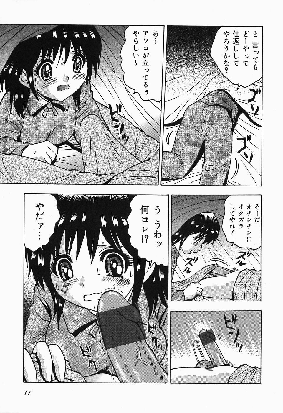 [Toyotama Tsukushi] Shitataru Shiruana page 77 full