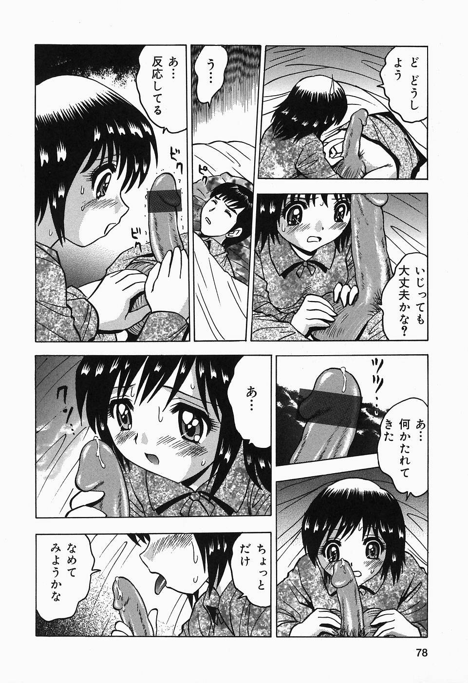 [Toyotama Tsukushi] Shitataru Shiruana page 78 full