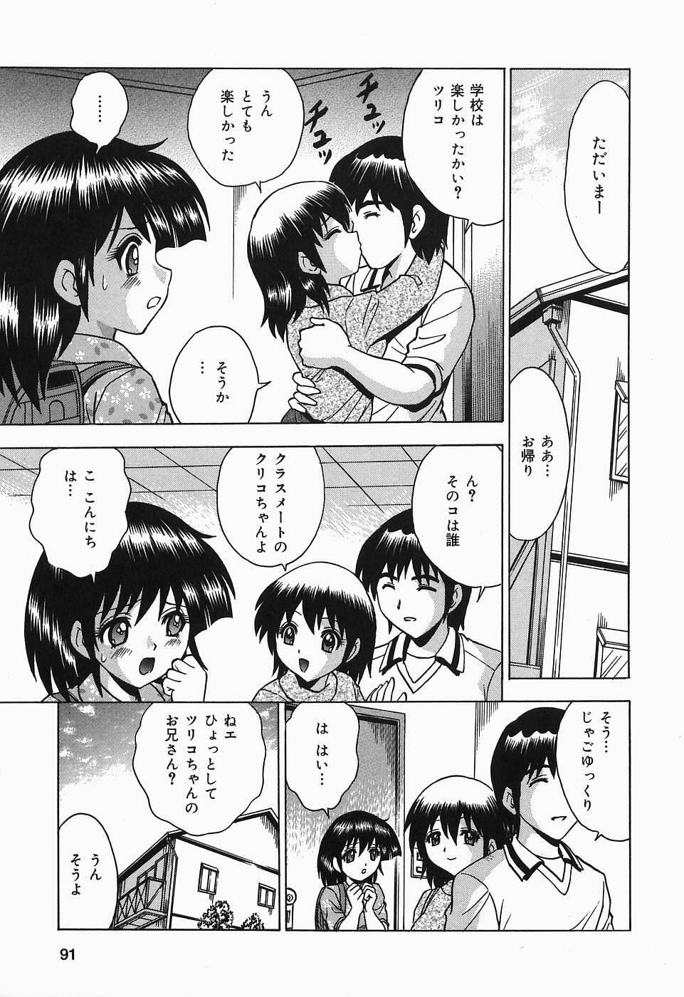 [Toyotama Tsukushi] Shitataru Shiruana page 91 full