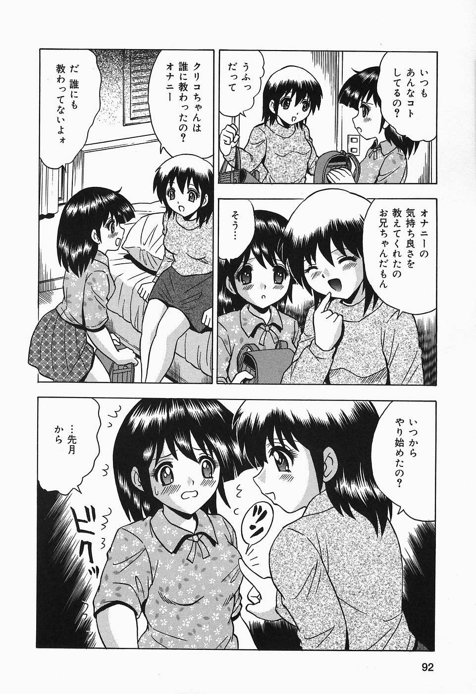 [Toyotama Tsukushi] Shitataru Shiruana page 92 full